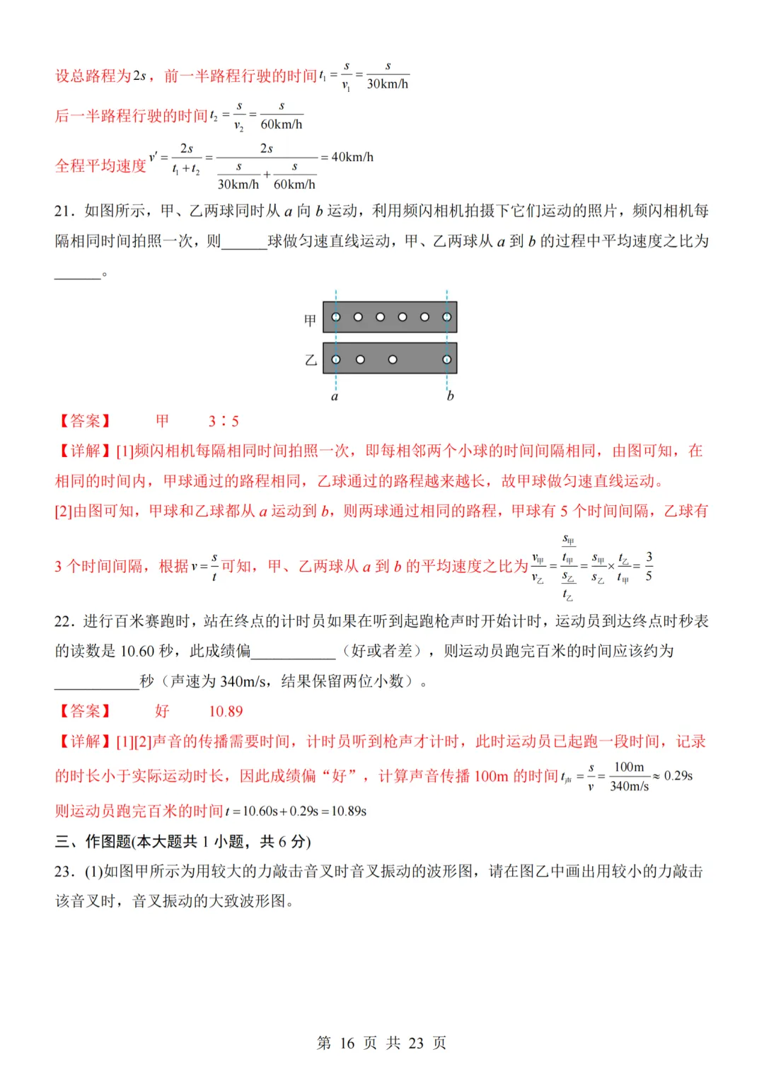 26秋人教版八年级物理上册第一次月考试卷,附答案解析可下砸-第16张图片-四季读书网 26秋人教版八年级物理上册第一次月考试卷,附答案解析可下砸-第16张图片-四季读书网