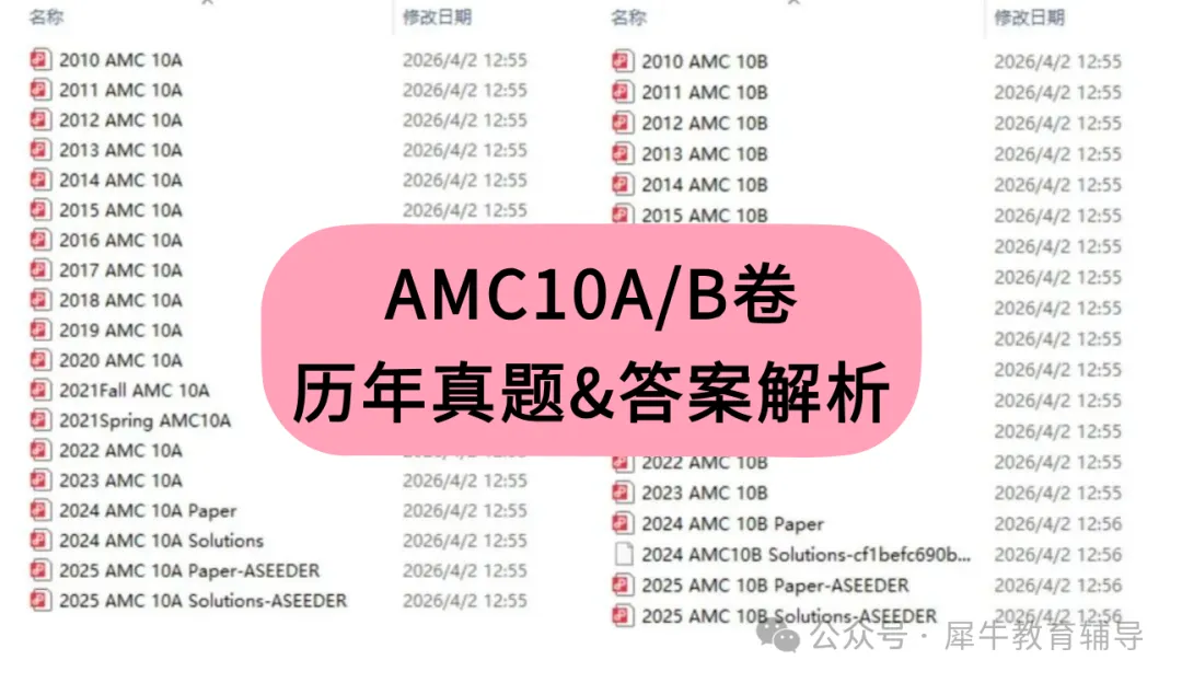 【免费】AMC10数学竞赛历年真题A/B卷&答案解析pdf电子版,附犀牛AMC10培训-第2张图片-四季读书网 【免费】AMC10数学竞赛历年真题A/B卷&答案解析pdf电子版,附犀牛AMC10培训-第2张图片-四季读书网