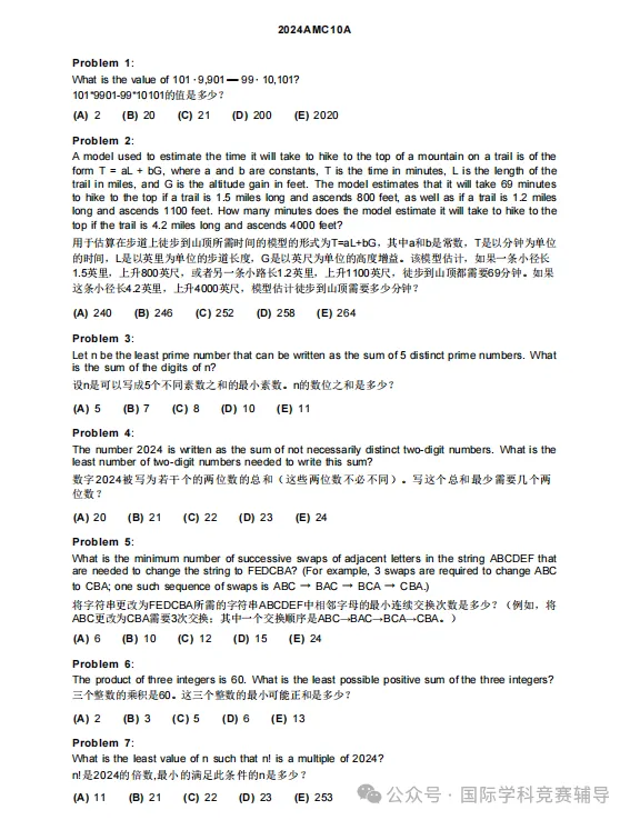 【免费】AMC10数学竞赛历年真题A/B卷&答案解析pdf电子版,附犀牛AMC10培训-第3张图片-四季读书网 【免费】AMC10数学竞赛历年真题A/B卷&答案解析pdf电子版,附犀牛AMC10培训-第3张图片-四季读书网