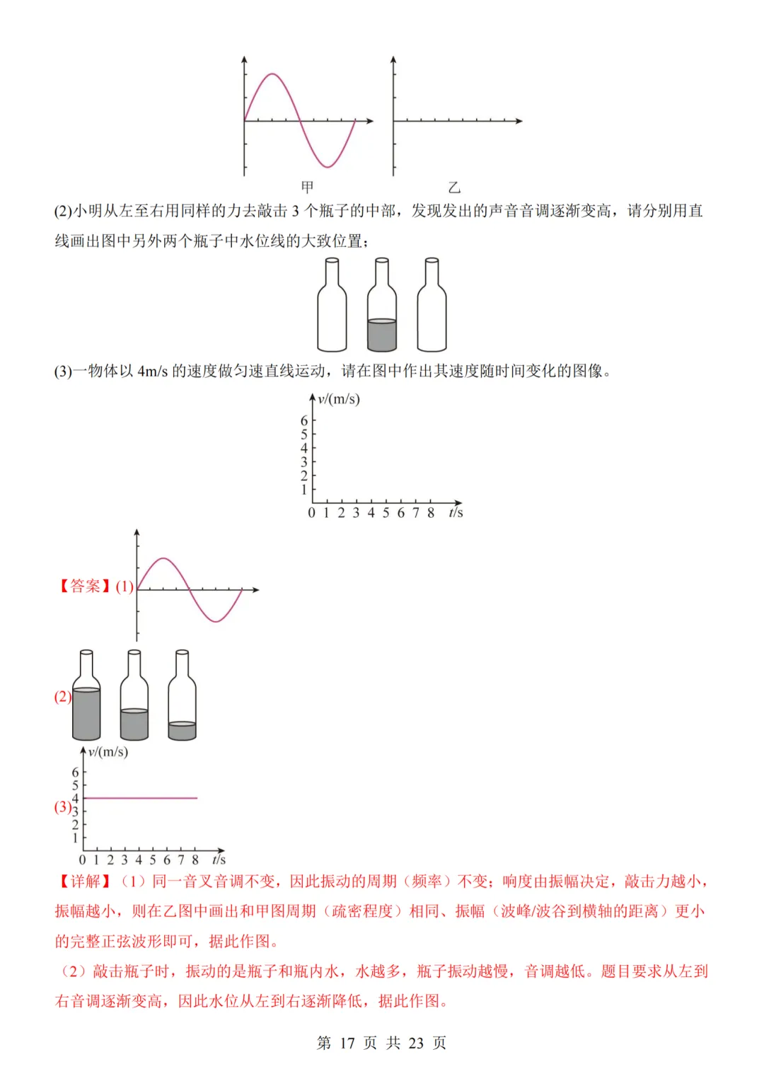 26秋人教版八年级物理上册第一次月考试卷,附答案解析可下砸-第17张图片-四季读书网 26秋人教版八年级物理上册第一次月考试卷,附答案解析可下砸-第17张图片-四季读书网