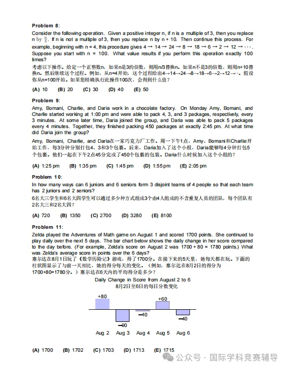 【免费】AMC10数学竞赛历年真题A/B卷&答案解析pdf电子版,附犀牛AMC10培训-第4张图片-四季读书网 【免费】AMC10数学竞赛历年真题A/B卷&答案解析pdf电子版,附犀牛AMC10培训-第4张图片-四季读书网