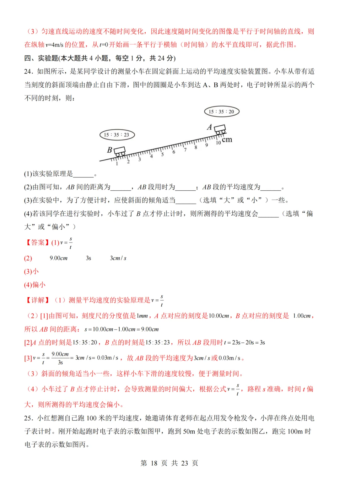 26秋人教版八年级物理上册第一次月考试卷,附答案解析可下砸-第18张图片-四季读书网 26秋人教版八年级物理上册第一次月考试卷,附答案解析可下砸-第18张图片-四季读书网