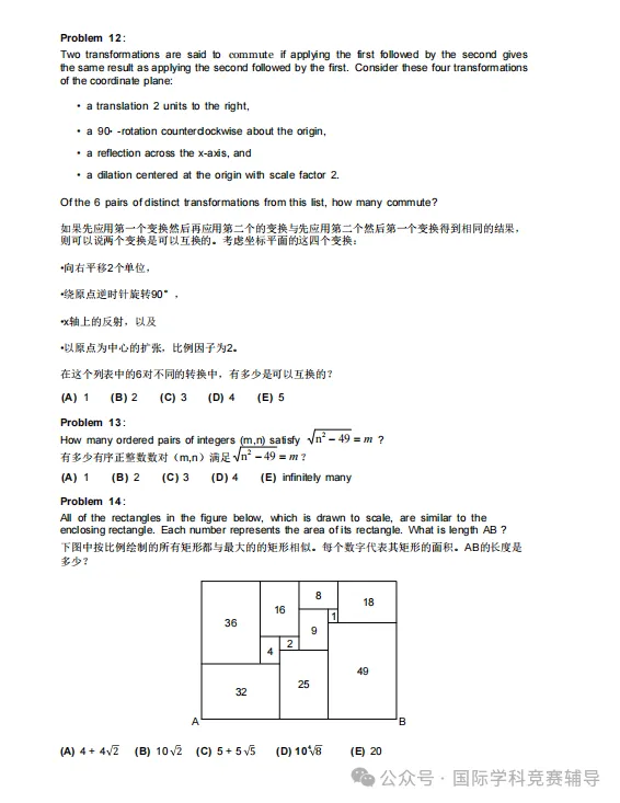 【免费】AMC10数学竞赛历年真题A/B卷&答案解析pdf电子版,附犀牛AMC10培训-第5张图片-四季读书网 【免费】AMC10数学竞赛历年真题A/B卷&答案解析pdf电子版,附犀牛AMC10培训-第5张图片-四季读书网