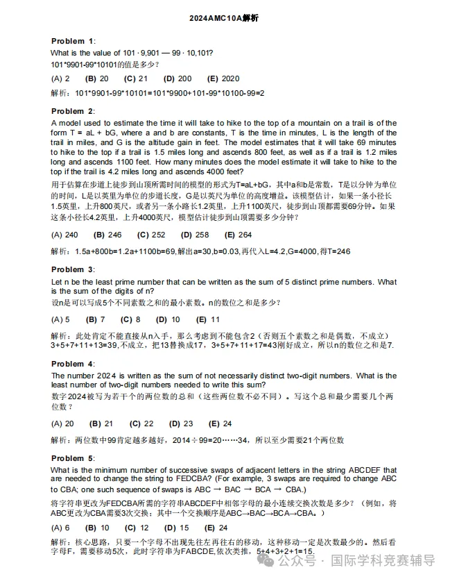 【免费】AMC10数学竞赛历年真题A/B卷&答案解析pdf电子版,附犀牛AMC10培训-第7张图片-四季读书网 【免费】AMC10数学竞赛历年真题A/B卷&答案解析pdf电子版,附犀牛AMC10培训-第7张图片-四季读书网