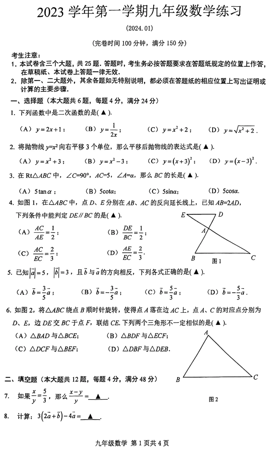 2024上海初三一模|奉贤区数学试卷来了(完整4页,建议收藏打印)-第1张图片-四季读书网 2024上海初三一模|奉贤区数学试卷来了(完整4页,建议收藏打印)-第1张图片-四季读书网