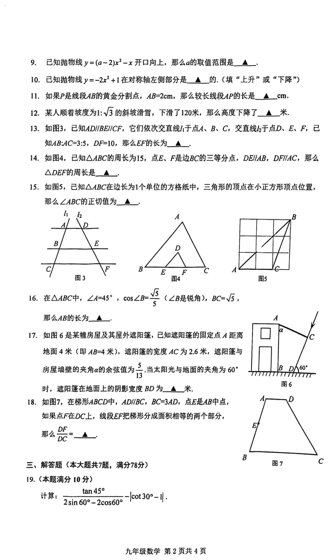 2024上海初三一模|奉贤区数学试卷来了(完整4页,建议收藏打印)-第2张图片-四季读书网 2024上海初三一模|奉贤区数学试卷来了(完整4页,建议收藏打印)-第2张图片-四季读书网
