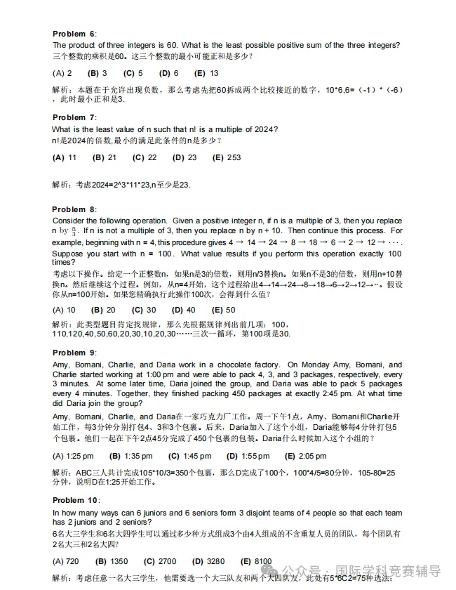 【免费】AMC10数学竞赛历年真题A/B卷&答案解析pdf电子版,附犀牛AMC10培训-第8张图片-四季读书网 【免费】AMC10数学竞赛历年真题A/B卷&答案解析pdf电子版,附犀牛AMC10培训-第8张图片-四季读书网