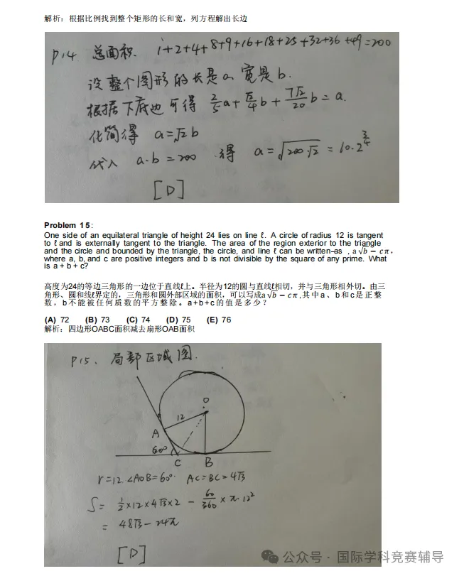 【免费】AMC10数学竞赛历年真题A/B卷&答案解析pdf电子版,附犀牛AMC10培训-第9张图片-四季读书网 【免费】AMC10数学竞赛历年真题A/B卷&答案解析pdf电子版,附犀牛AMC10培训-第9张图片-四季读书网