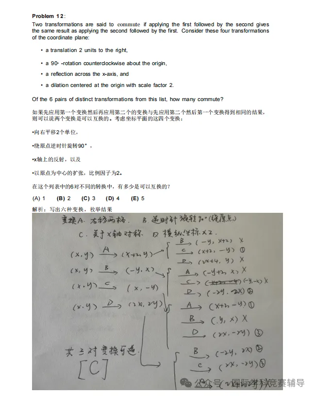 【免费】AMC10数学竞赛历年真题A/B卷&答案解析pdf电子版,附犀牛AMC10培训-第10张图片-四季读书网 【免费】AMC10数学竞赛历年真题A/B卷&答案解析pdf电子版,附犀牛AMC10培训-第10张图片-四季读书网