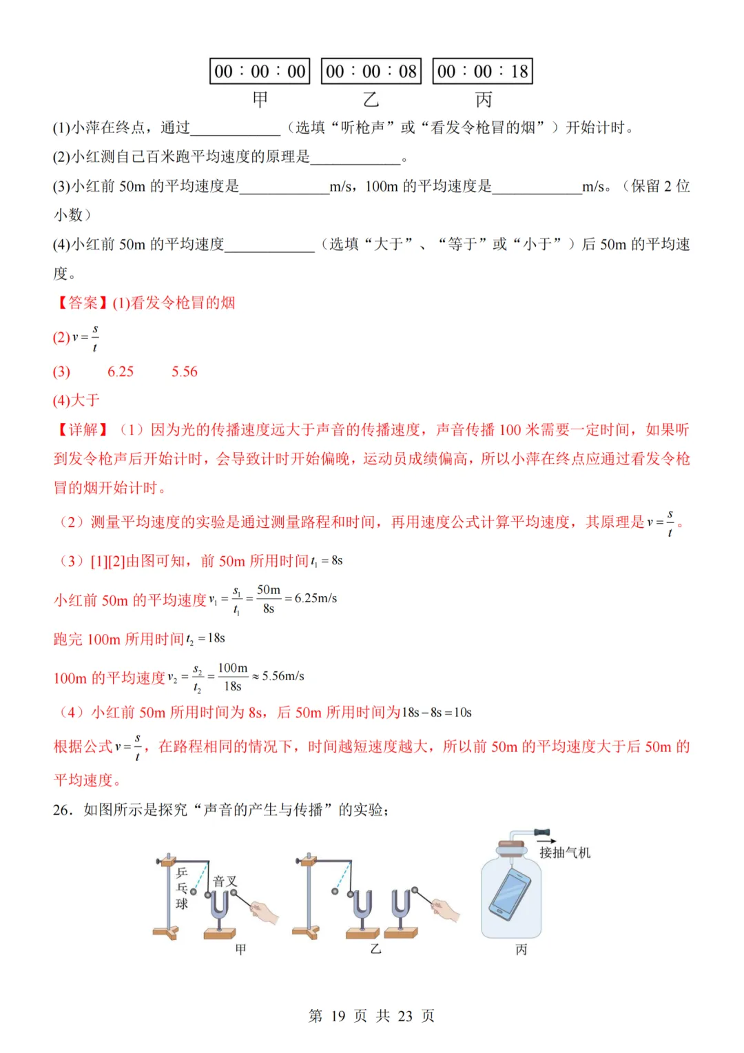 26秋人教版八年级物理上册第一次月考试卷,附答案解析可下砸-第19张图片-四季读书网 26秋人教版八年级物理上册第一次月考试卷,附答案解析可下砸-第19张图片-四季读书网