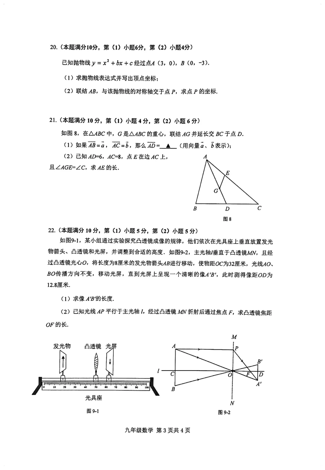 2024上海初三一模|奉贤区数学试卷来了(完整4页,建议收藏打印)-第3张图片-四季读书网 2024上海初三一模|奉贤区数学试卷来了(完整4页,建议收藏打印)-第3张图片-四季读书网