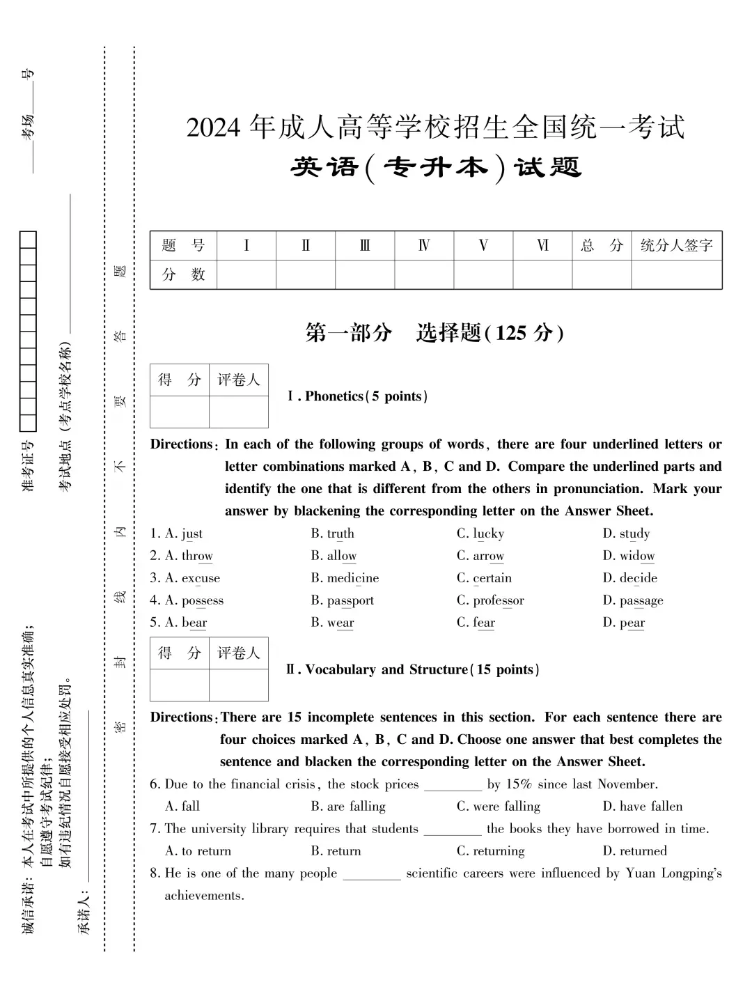 成人高考专升本2024英语历年真题-第2张图片-四季读书网