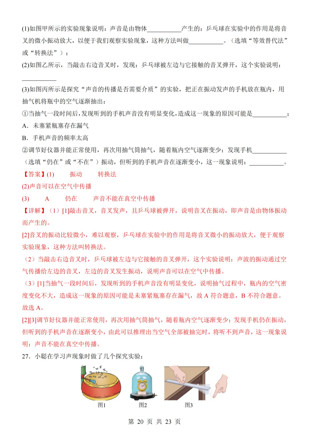26秋人教版八年级物理上册第一次月考试卷,附答案解析可下砸-第20张图片-四季读书网 26秋人教版八年级物理上册第一次月考试卷,附答案解析可下砸-第20张图片-四季读书网