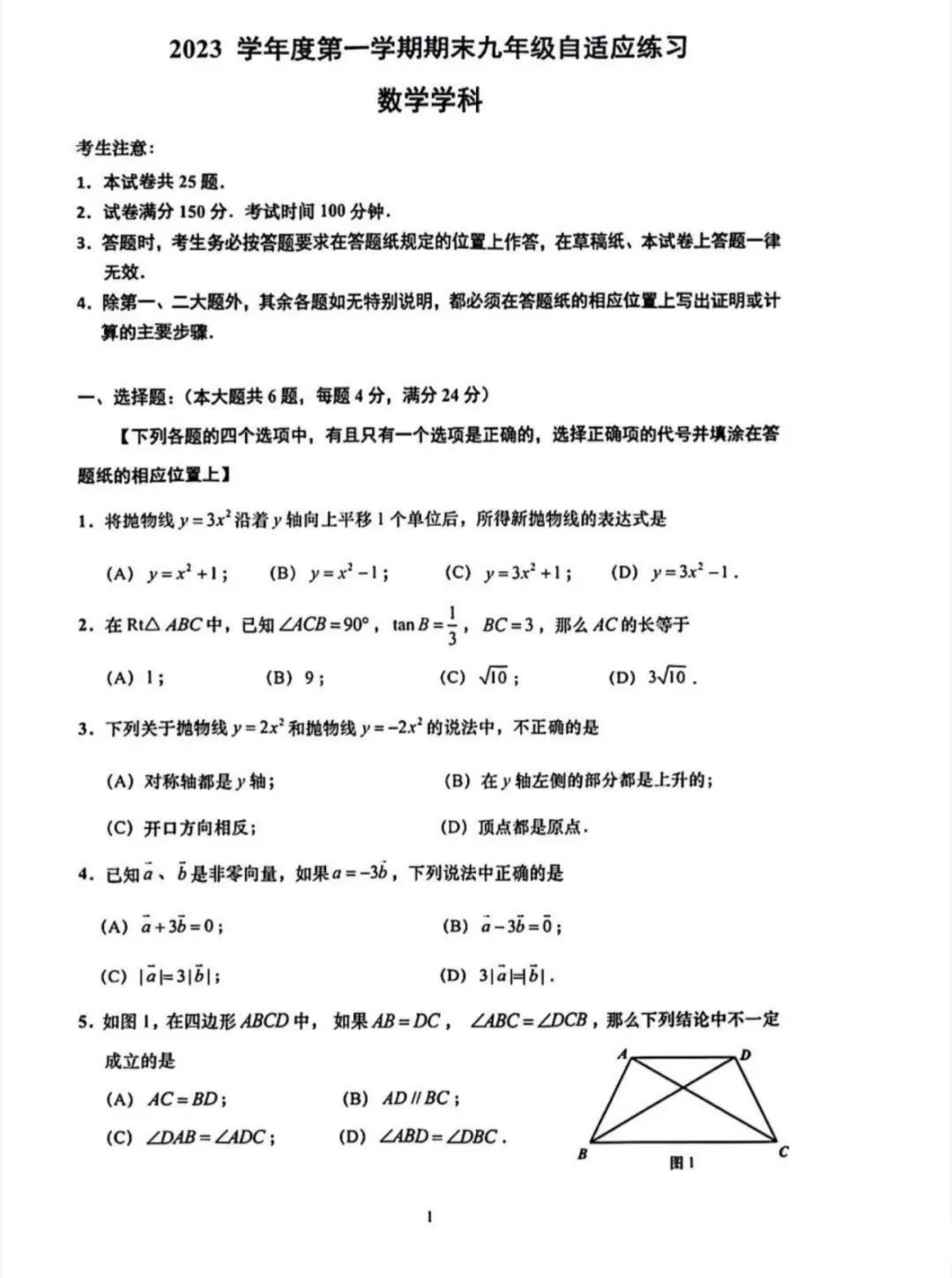 2024上海初三一模|普陀区数学试卷来了(完整4页,建议收藏打印)-第1张图片-四季读书网