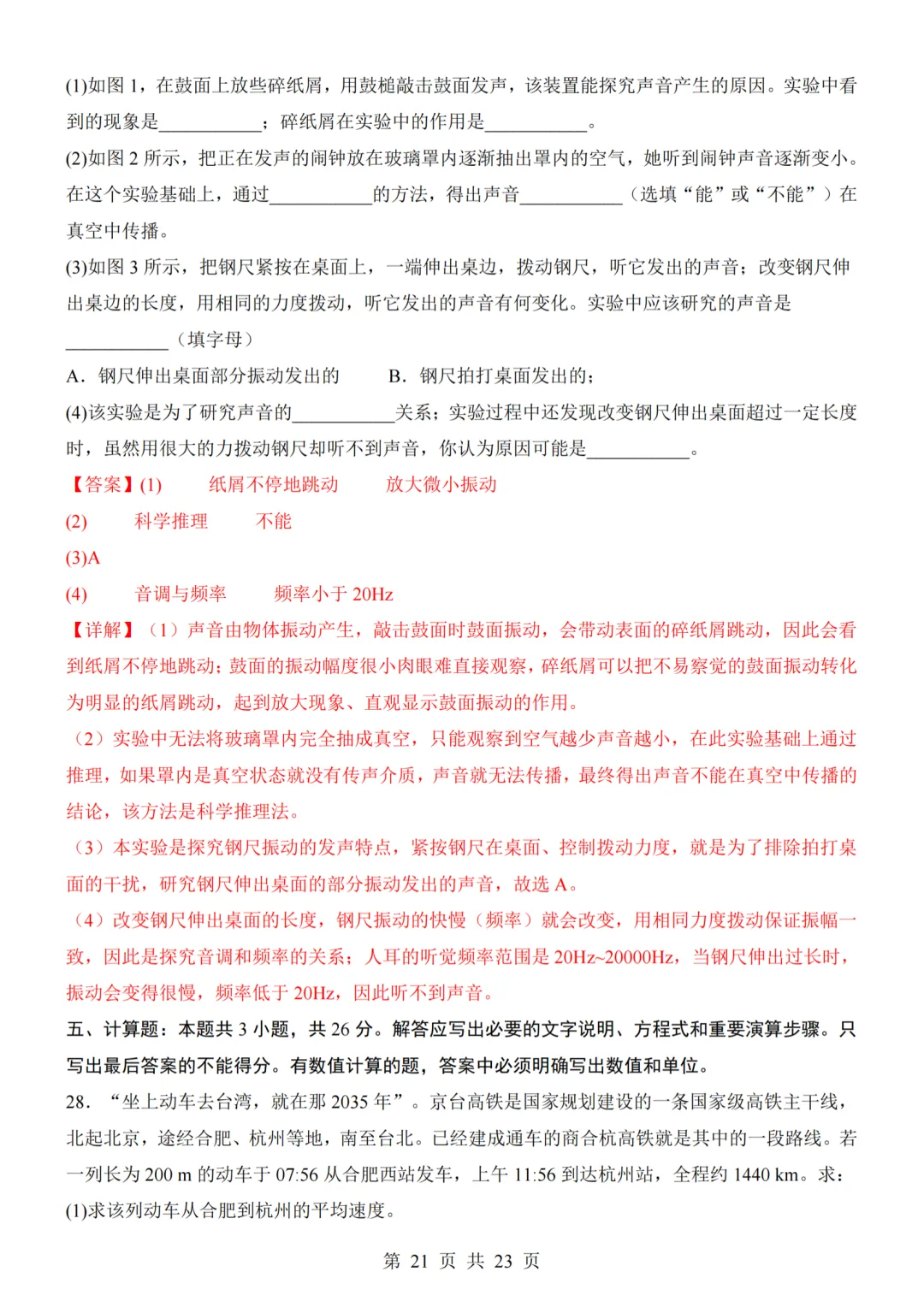 26秋人教版八年级物理上册第一次月考试卷,附答案解析可下砸-第21张图片-四季读书网 26秋人教版八年级物理上册第一次月考试卷,附答案解析可下砸-第21张图片-四季读书网