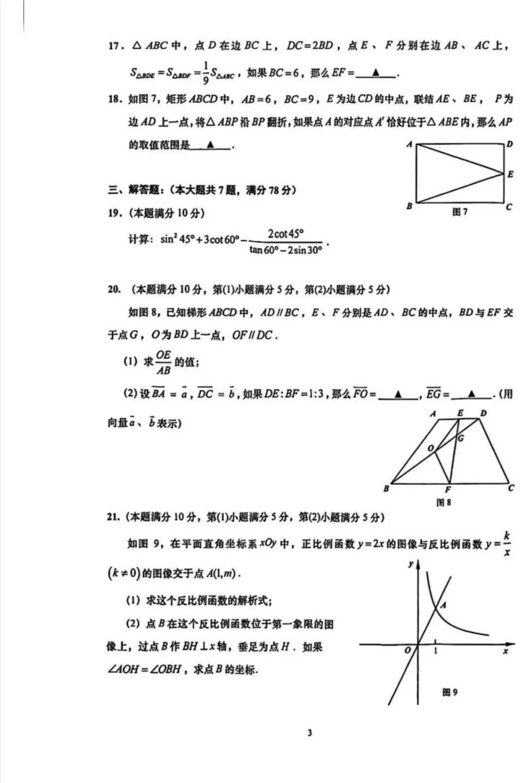 2024上海初三一模|普陀区数学试卷来了(完整4页,建议收藏打印)-第2张图片-四季读书网