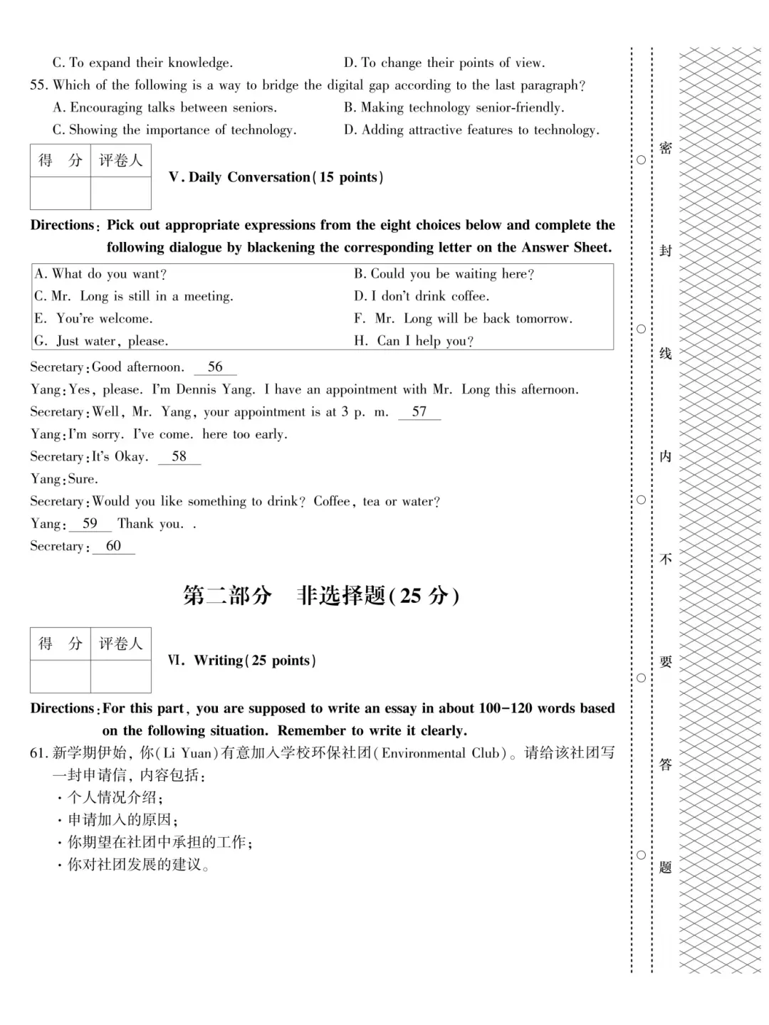 成人高考专升本2024英语历年真题-第9张图片-四季读书网