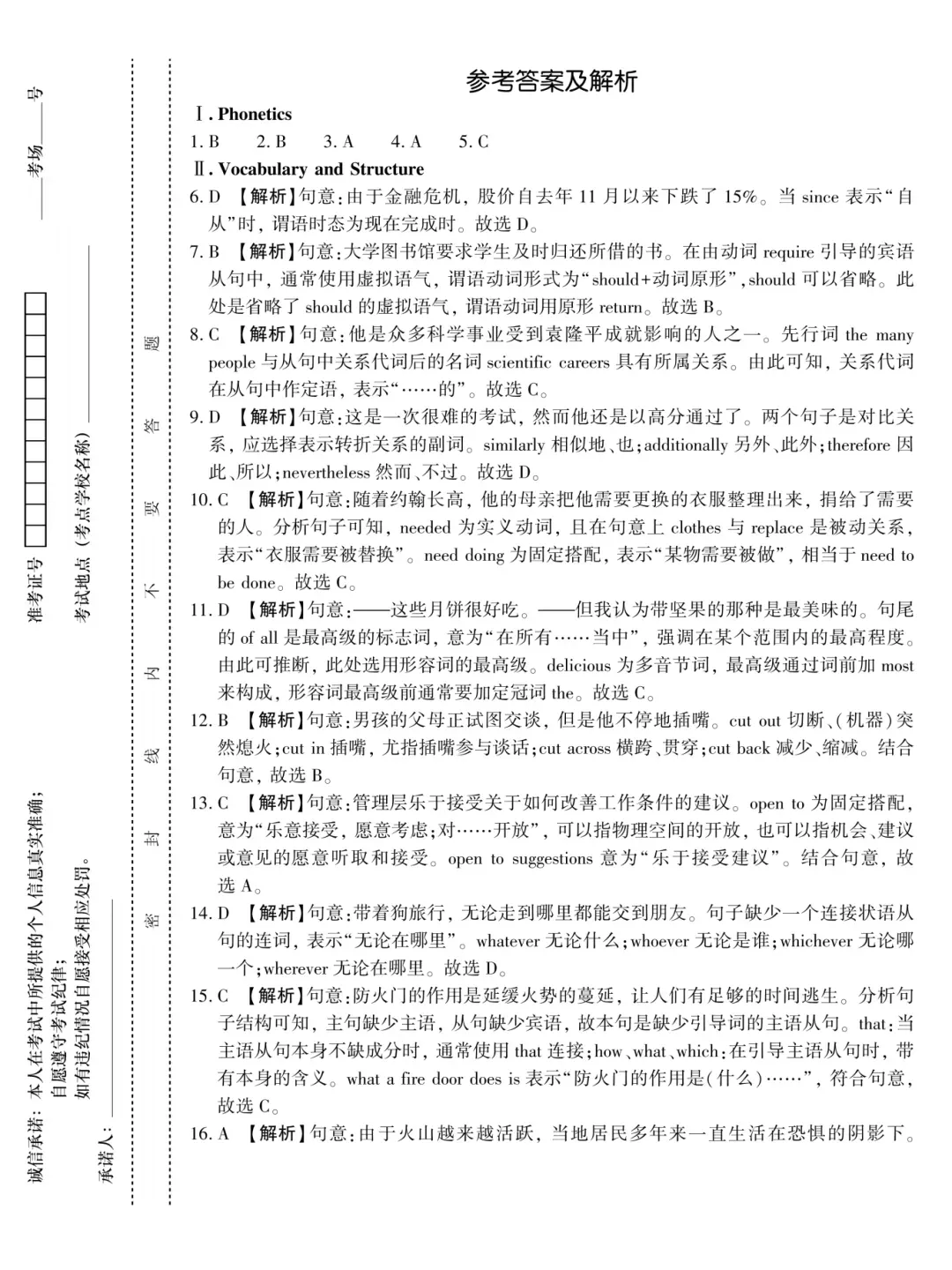 成人高考专升本2024英语历年真题-第10张图片-四季读书网