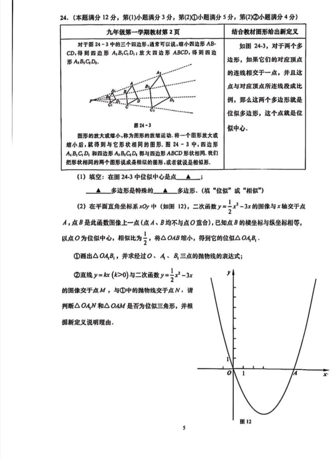 2024上海初三一模|普陀区数学试卷来了(完整4页,建议收藏打印)-第3张图片-四季读书网