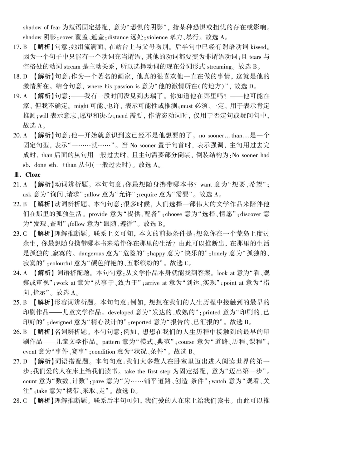 成人高考专升本2024英语历年真题-第11张图片-四季读书网