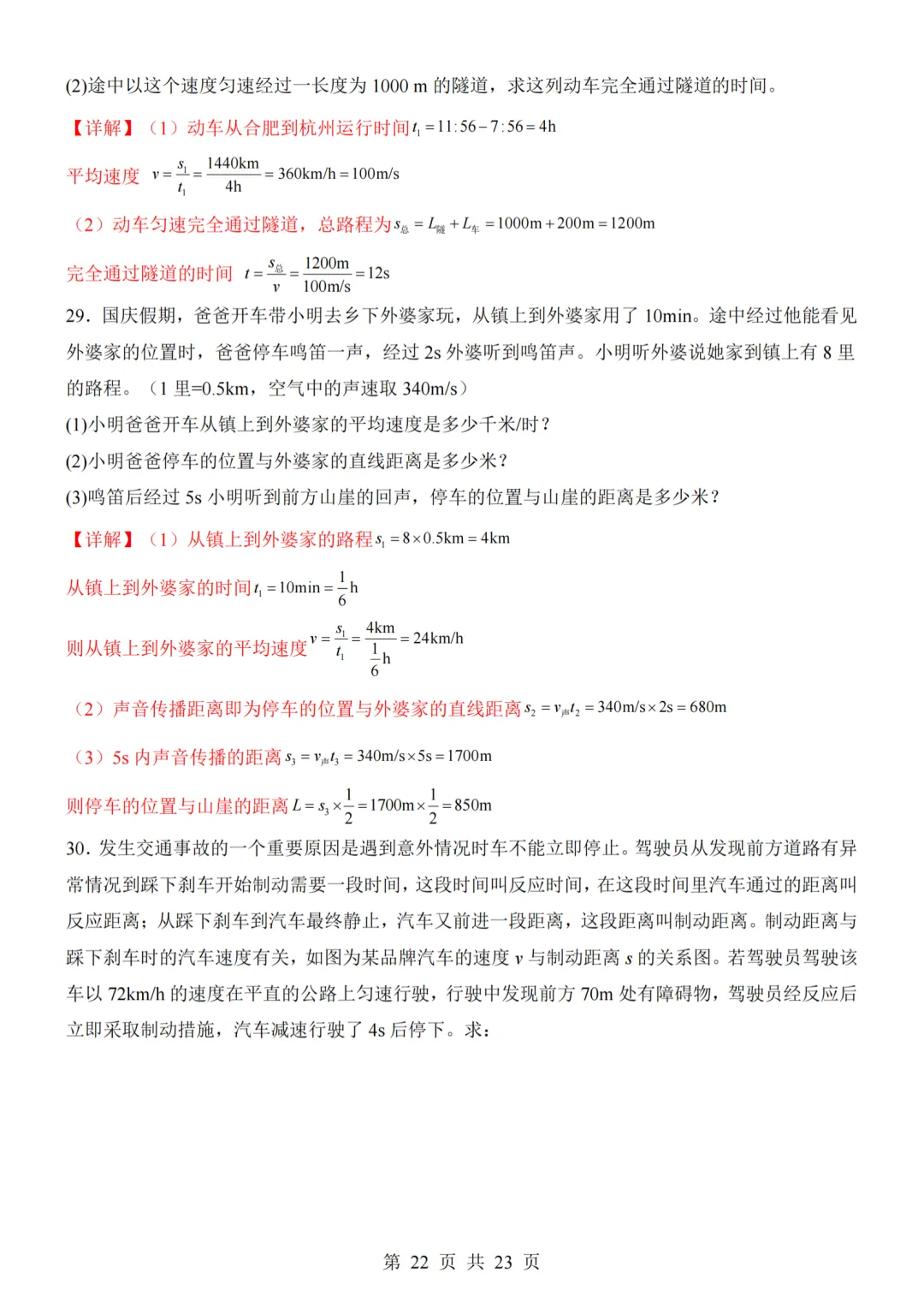 26秋人教版八年级物理上册第一次月考试卷,附答案解析可下砸-第22张图片-四季读书网 26秋人教版八年级物理上册第一次月考试卷,附答案解析可下砸-第22张图片-四季读书网