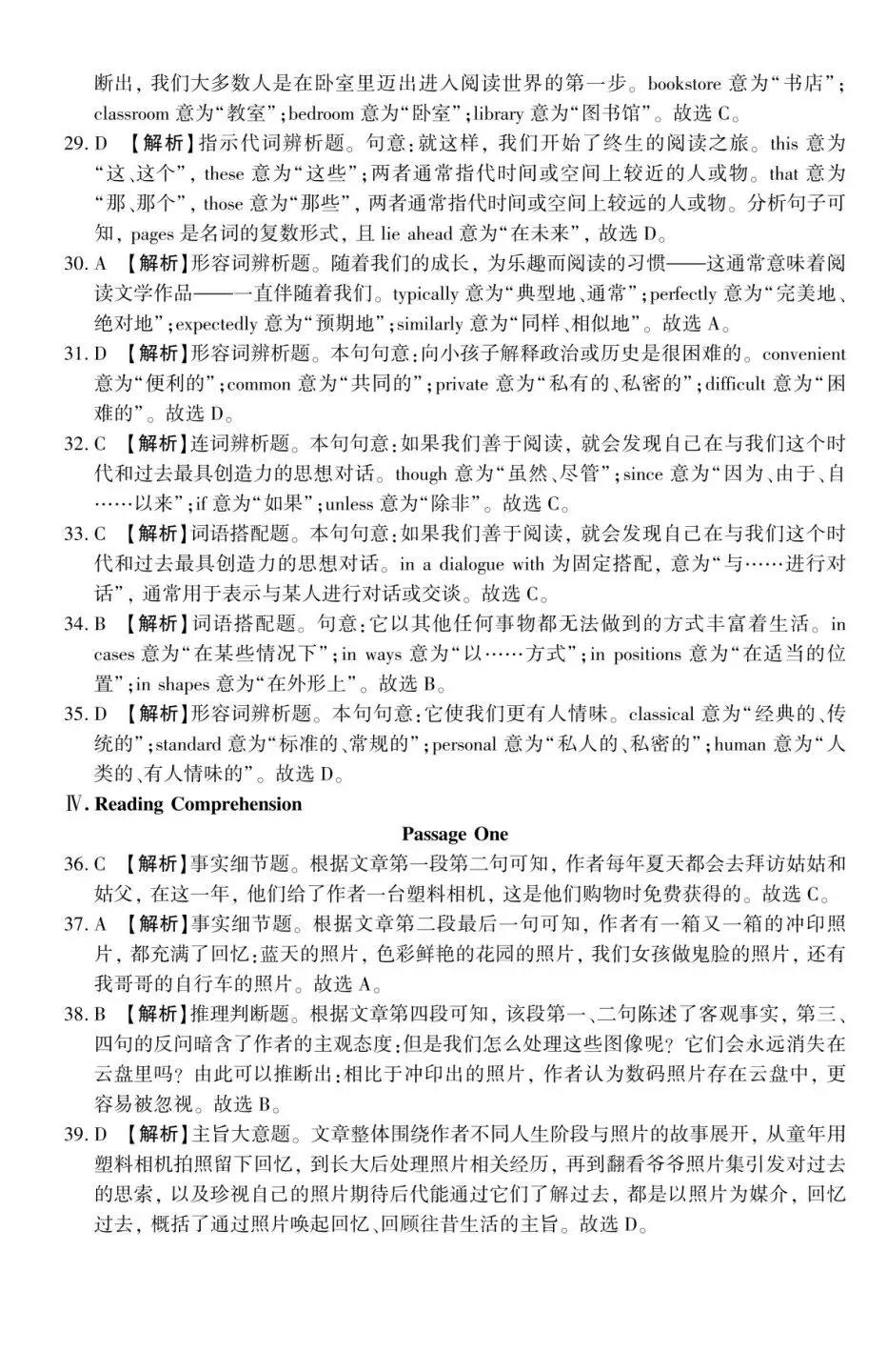 成人高考专升本2024英语历年真题-第12张图片-四季读书网