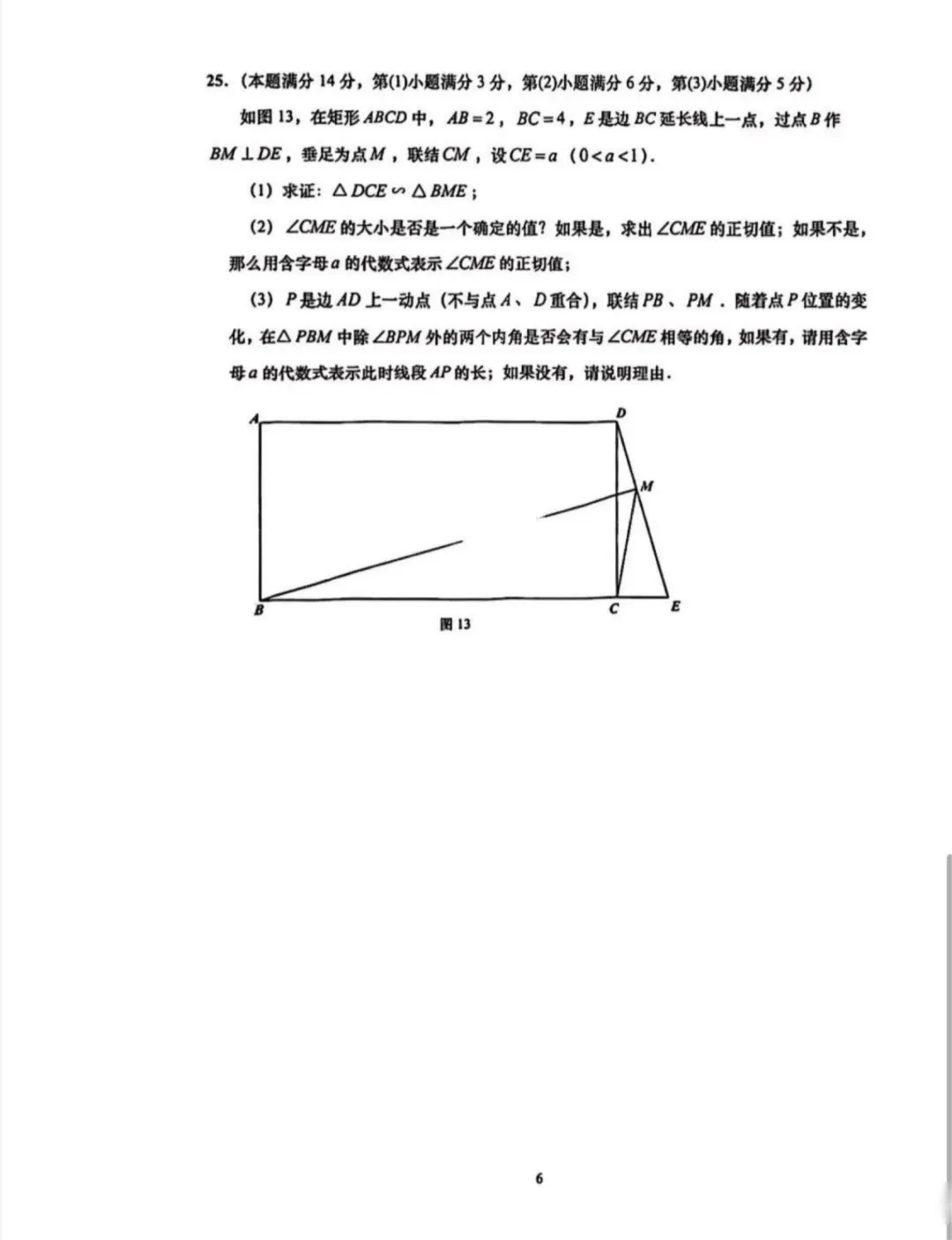 2024上海初三一模|普陀区数学试卷来了(完整4页,建议收藏打印)-第4张图片-四季读书网