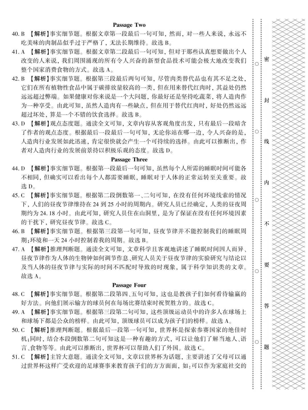 成人高考专升本2024英语历年真题-第13张图片-四季读书网