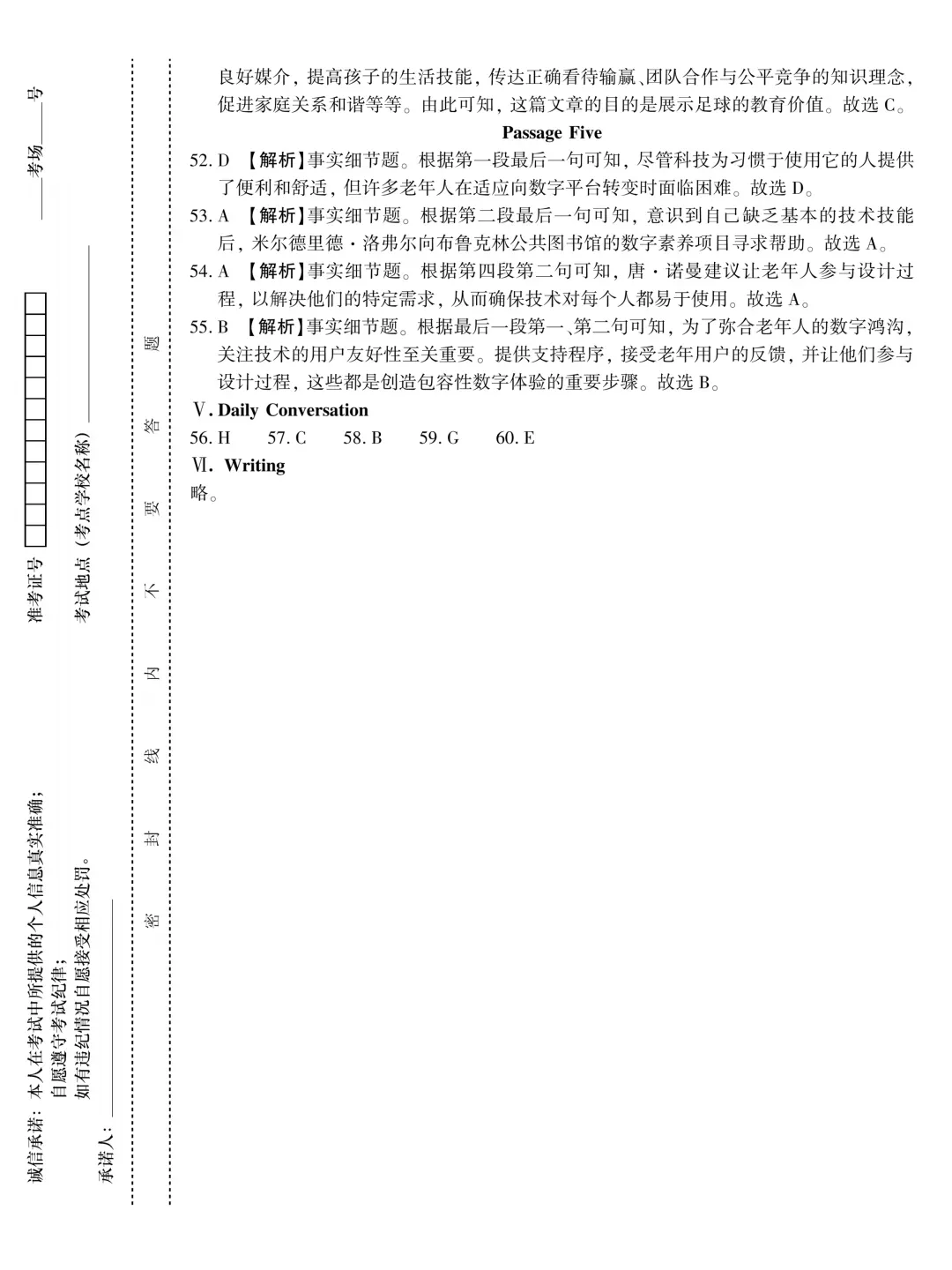 成人高考专升本2024英语历年真题-第14张图片-四季读书网