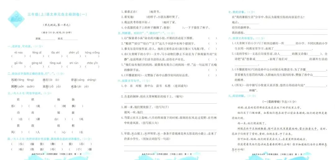 【小学试卷】孟建平 小学 单元测试 语文数学英语 26秋-第2张图片-四季读书网