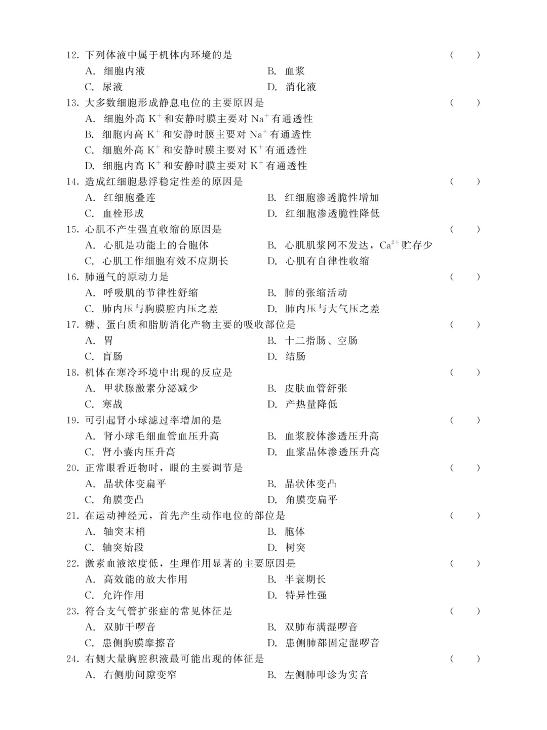 成人高考专升本2025医学综合真题-第3张图片-四季读书网