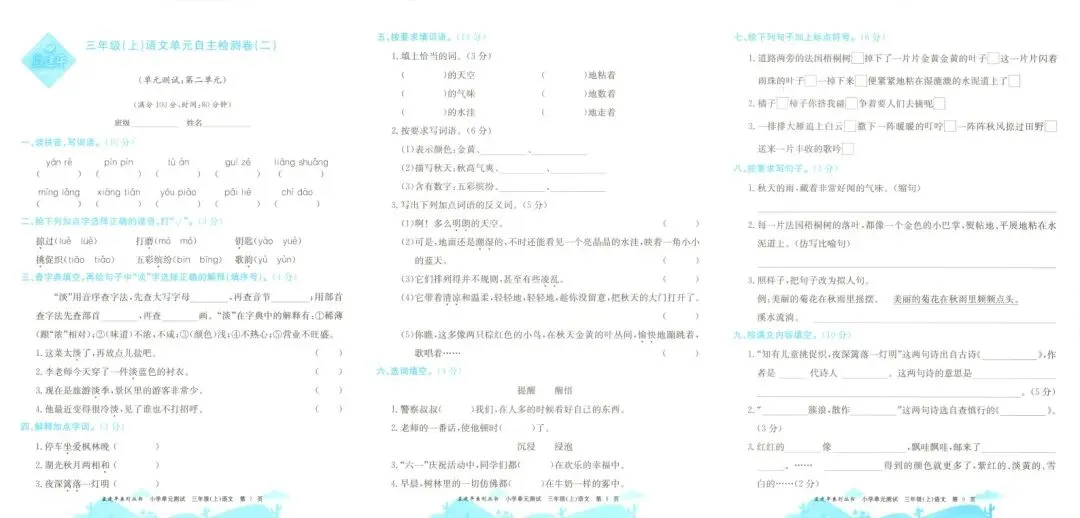 【小学试卷】孟建平 小学 单元测试 语文数学英语 26秋-第3张图片-四季读书网