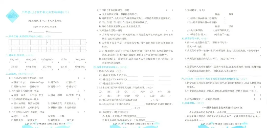 【小学试卷】孟建平 小学 单元测试 语文数学英语 26秋-第4张图片-四季读书网
