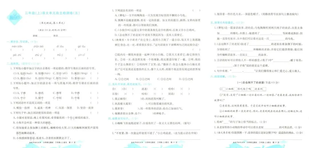 【小学试卷】孟建平 小学 单元测试 语文数学英语 26秋-第6张图片-四季读书网