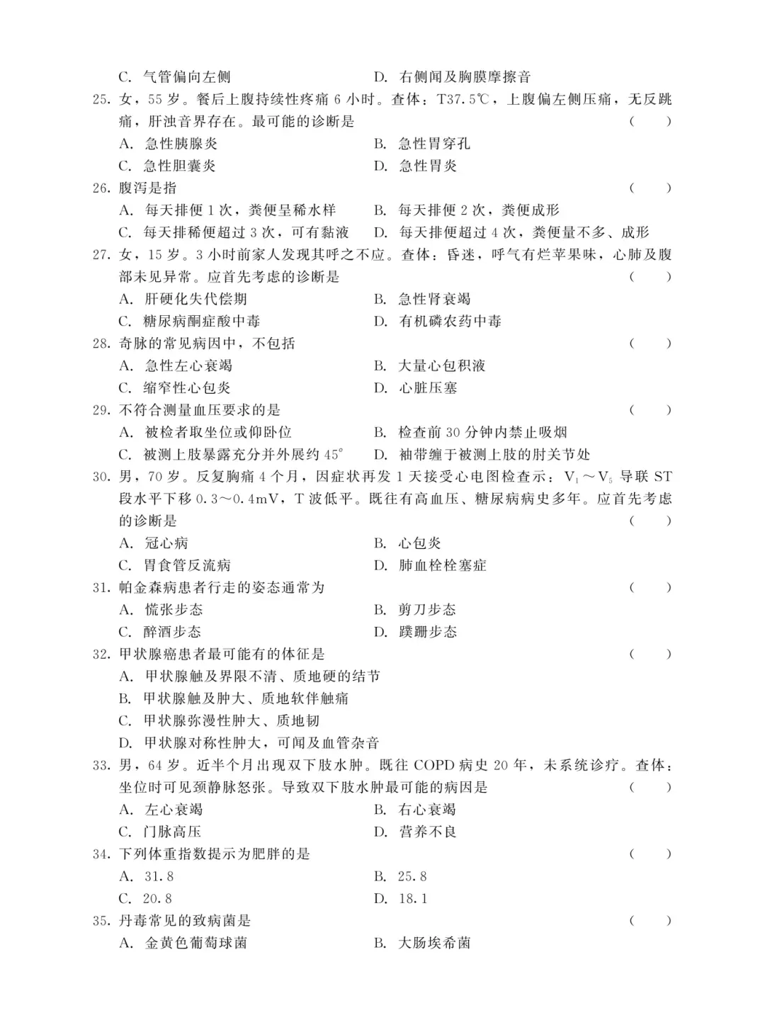 成人高考专升本2025医学综合真题-第4张图片-四季读书网