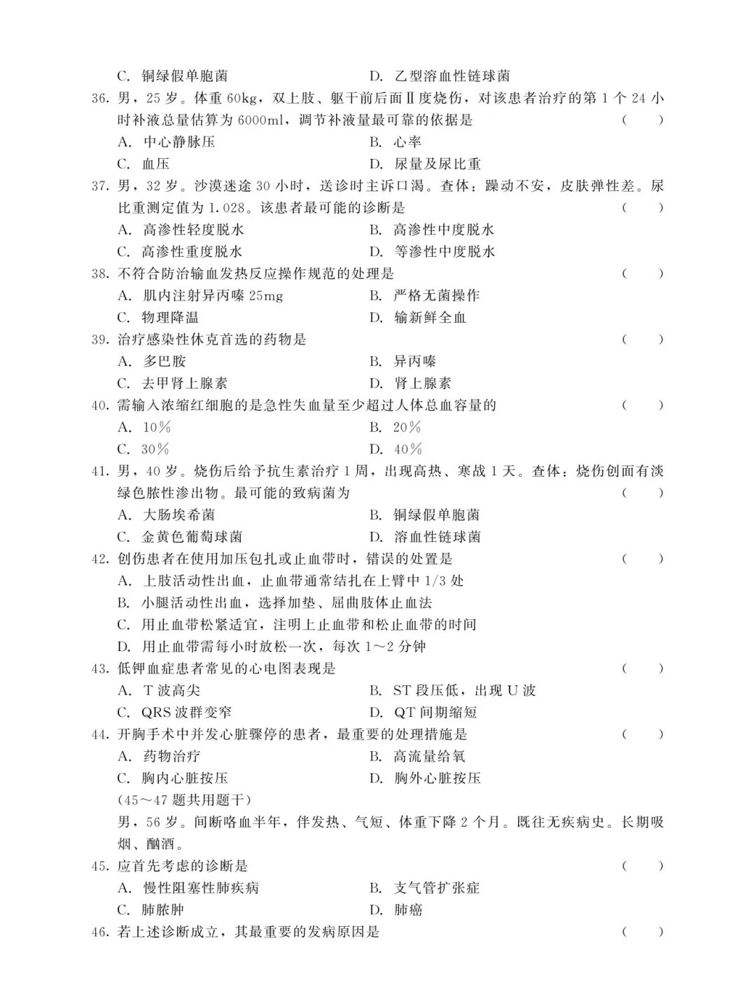 成人高考专升本2025医学综合真题-第5张图片-四季读书网