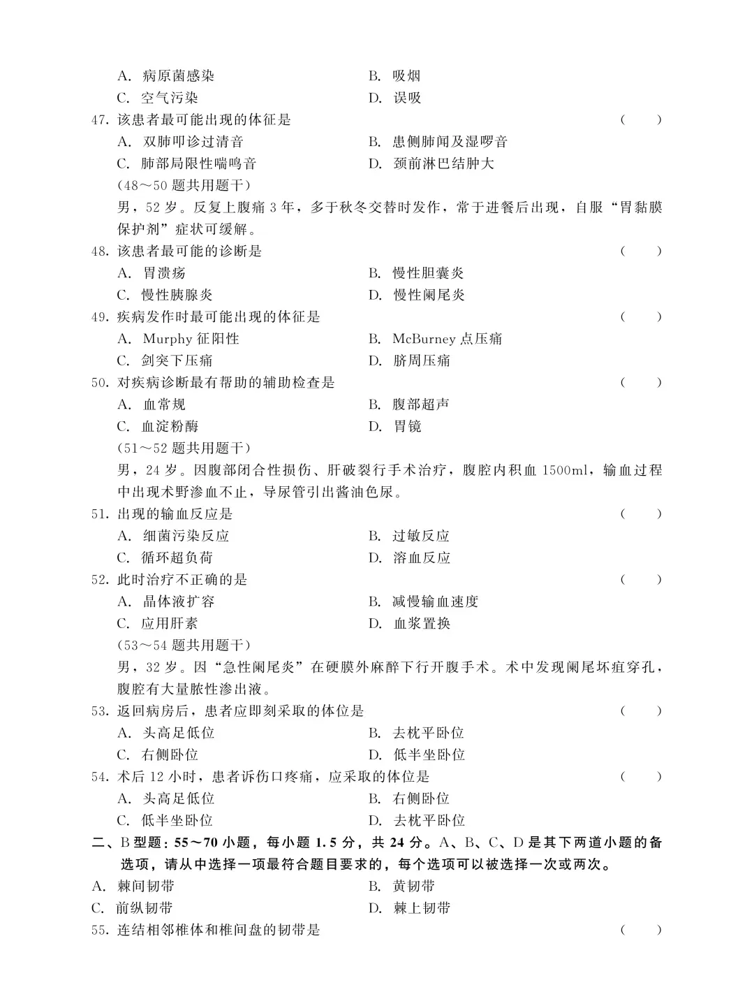 成人高考专升本2025医学综合真题-第6张图片-四季读书网
