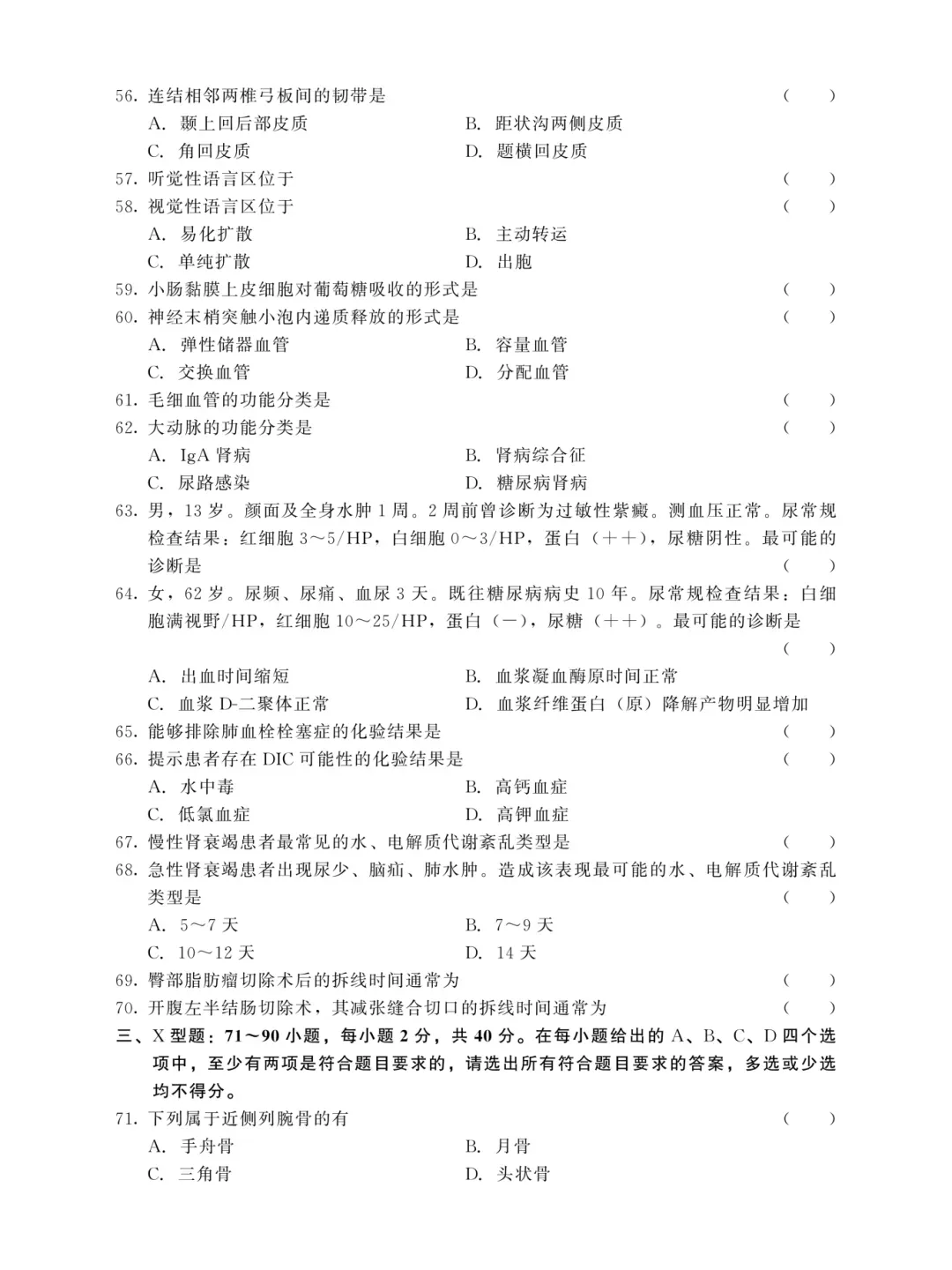 成人高考专升本2025医学综合真题-第7张图片-四季读书网