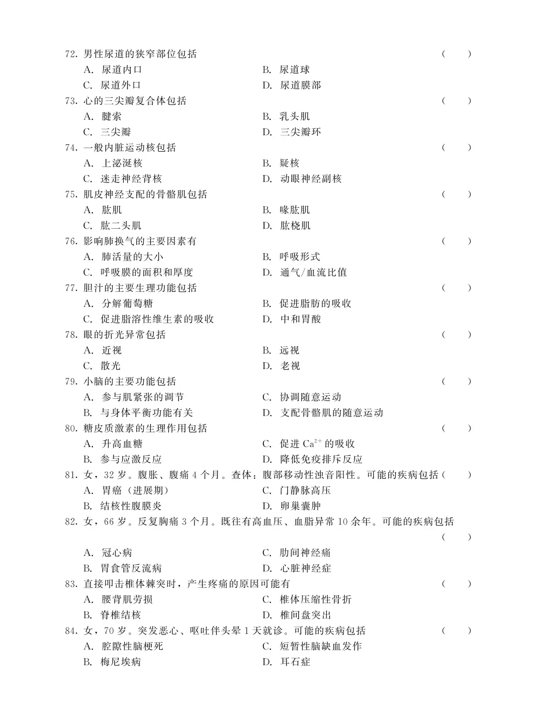 成人高考专升本2025医学综合真题-第8张图片-四季读书网