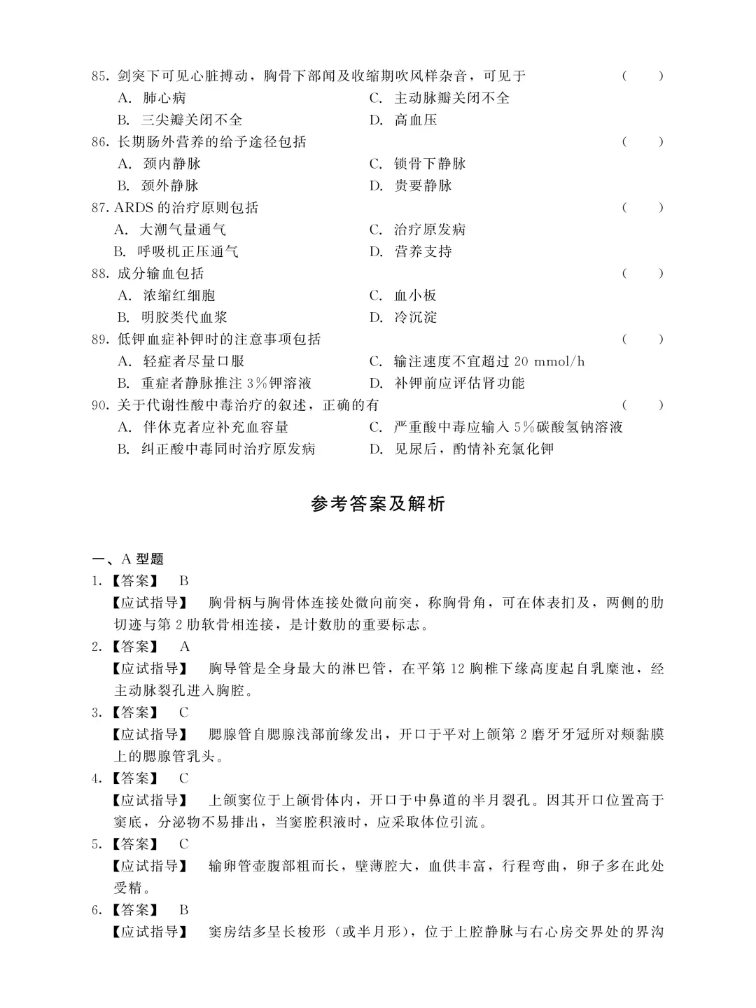 成人高考专升本2025医学综合真题-第9张图片-四季读书网
