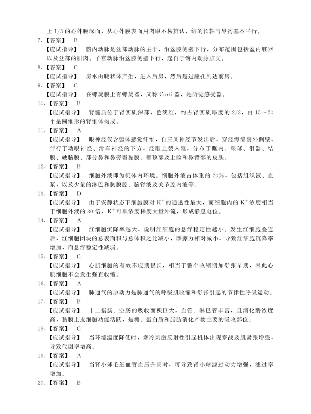 成人高考专升本2025医学综合真题-第10张图片-四季读书网