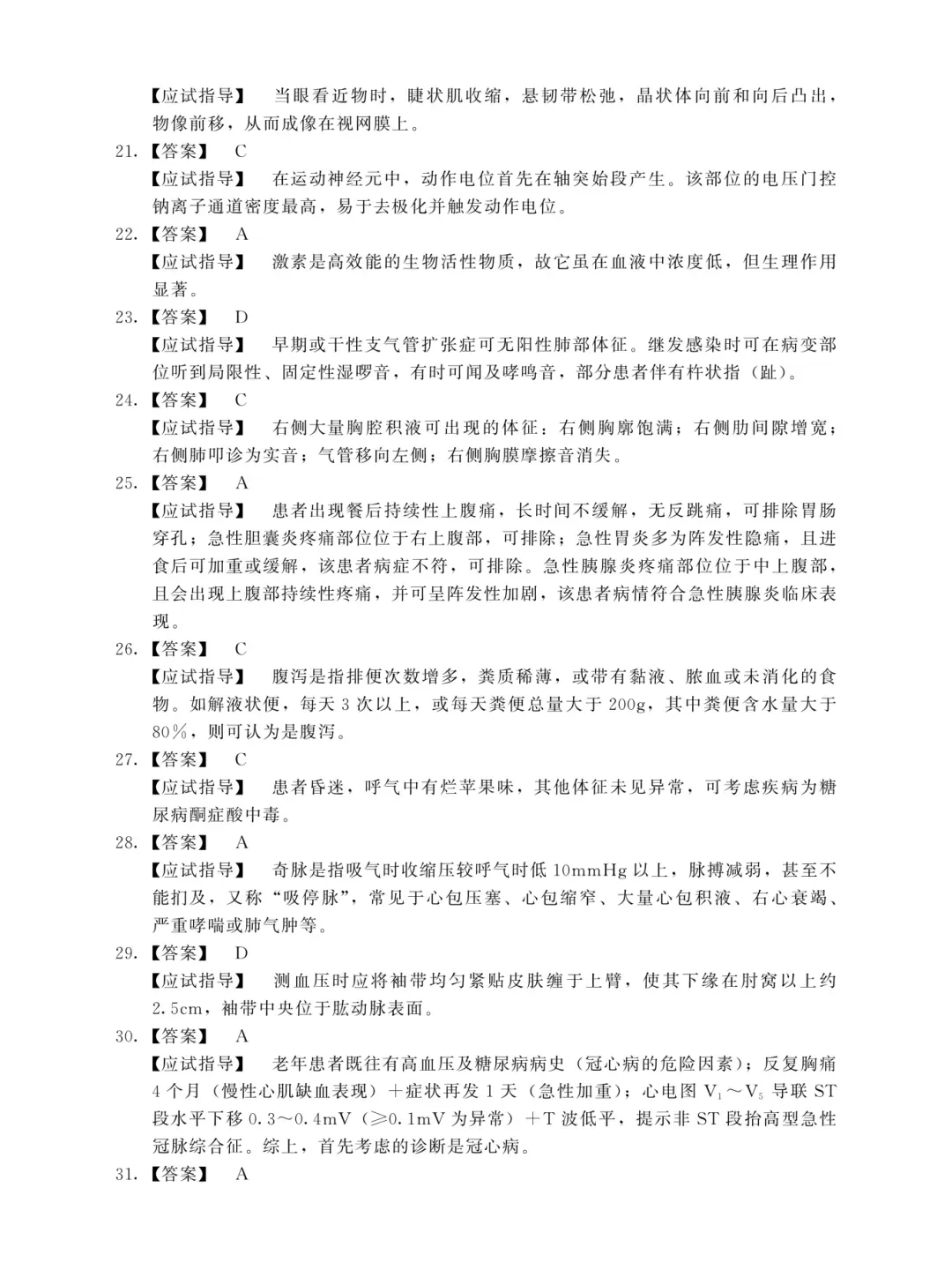 成人高考专升本2025医学综合真题-第11张图片-四季读书网