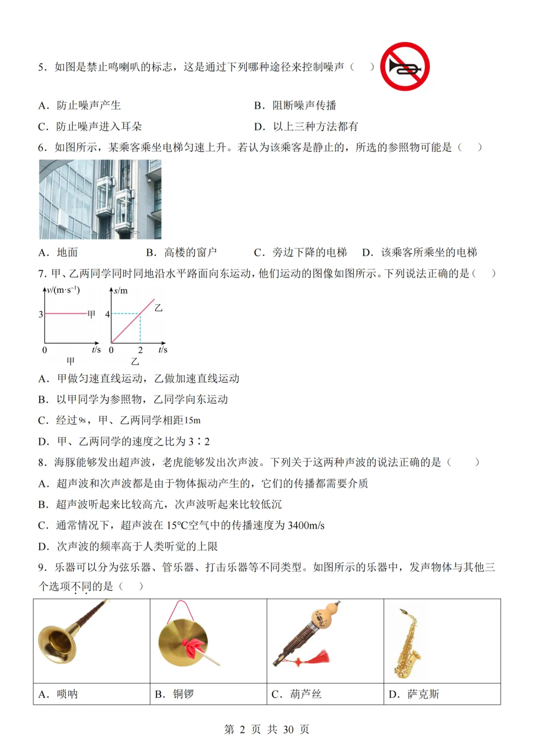 26秋人教版八年级物理上册第一次月考试卷,附答案解析可下砸-第24张图片-四季读书网 26秋人教版八年级物理上册第一次月考试卷,附答案解析可下砸-第24张图片-四季读书网