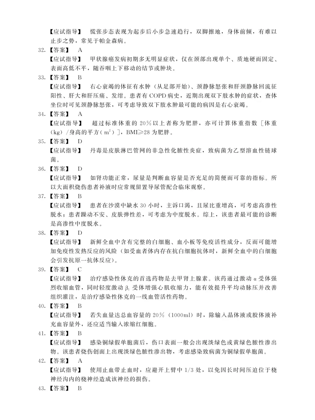 成人高考专升本2025医学综合真题-第12张图片-四季读书网
