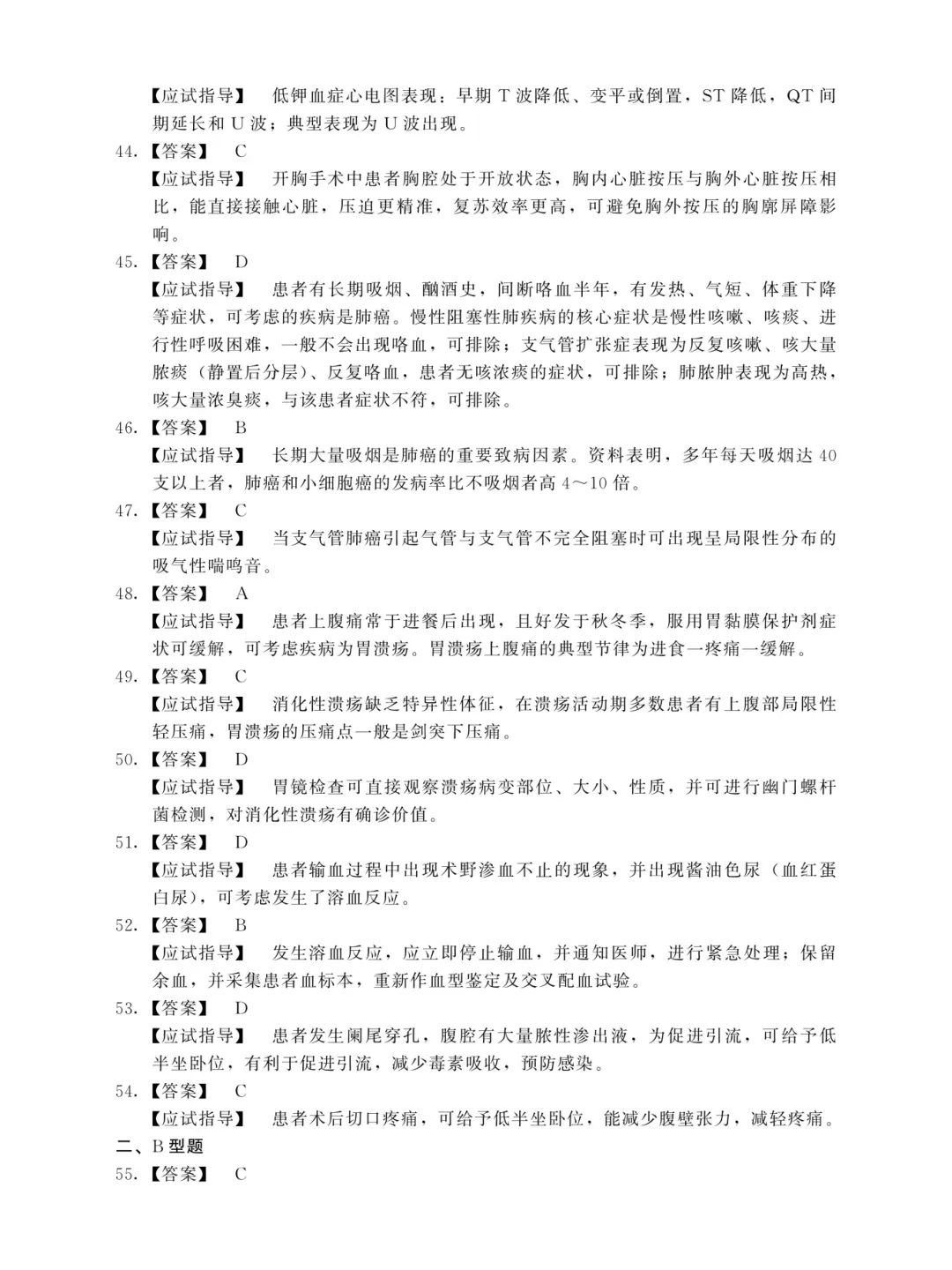 成人高考专升本2025医学综合真题-第13张图片-四季读书网