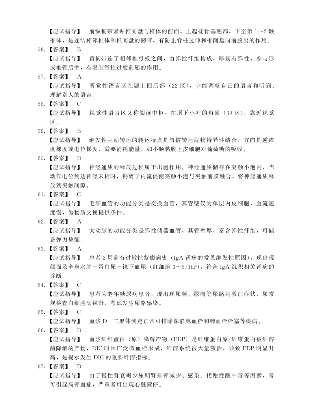 成人高考专升本2025医学综合真题-第14张图片-四季读书网