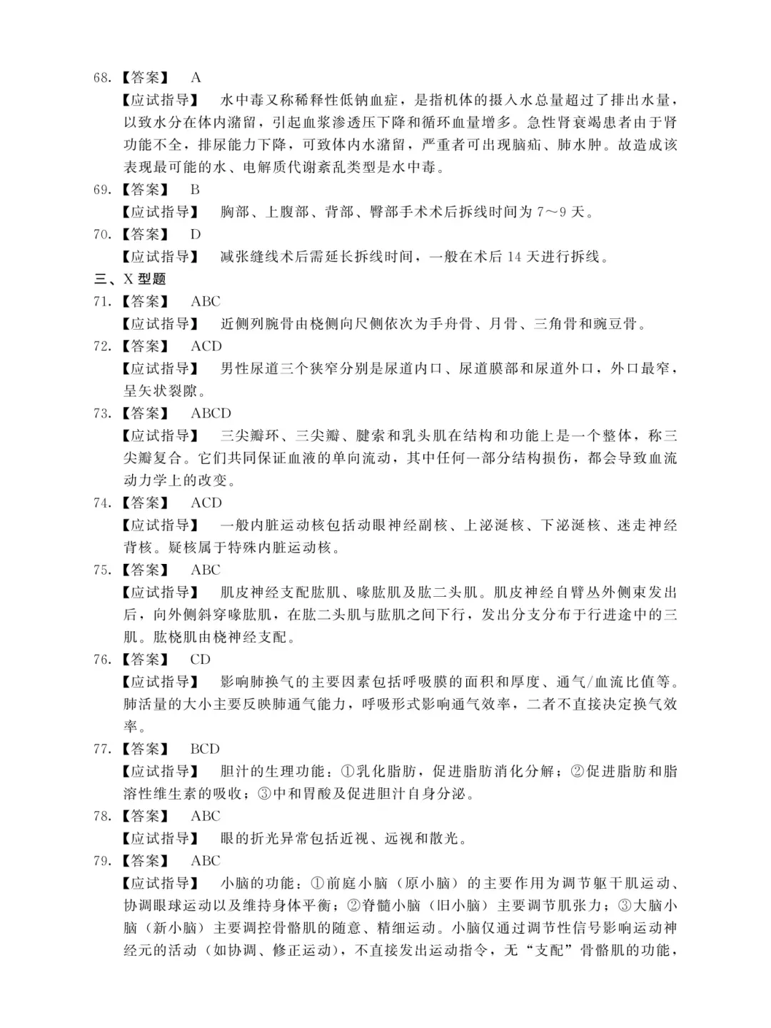 成人高考专升本2025医学综合真题-第15张图片-四季读书网