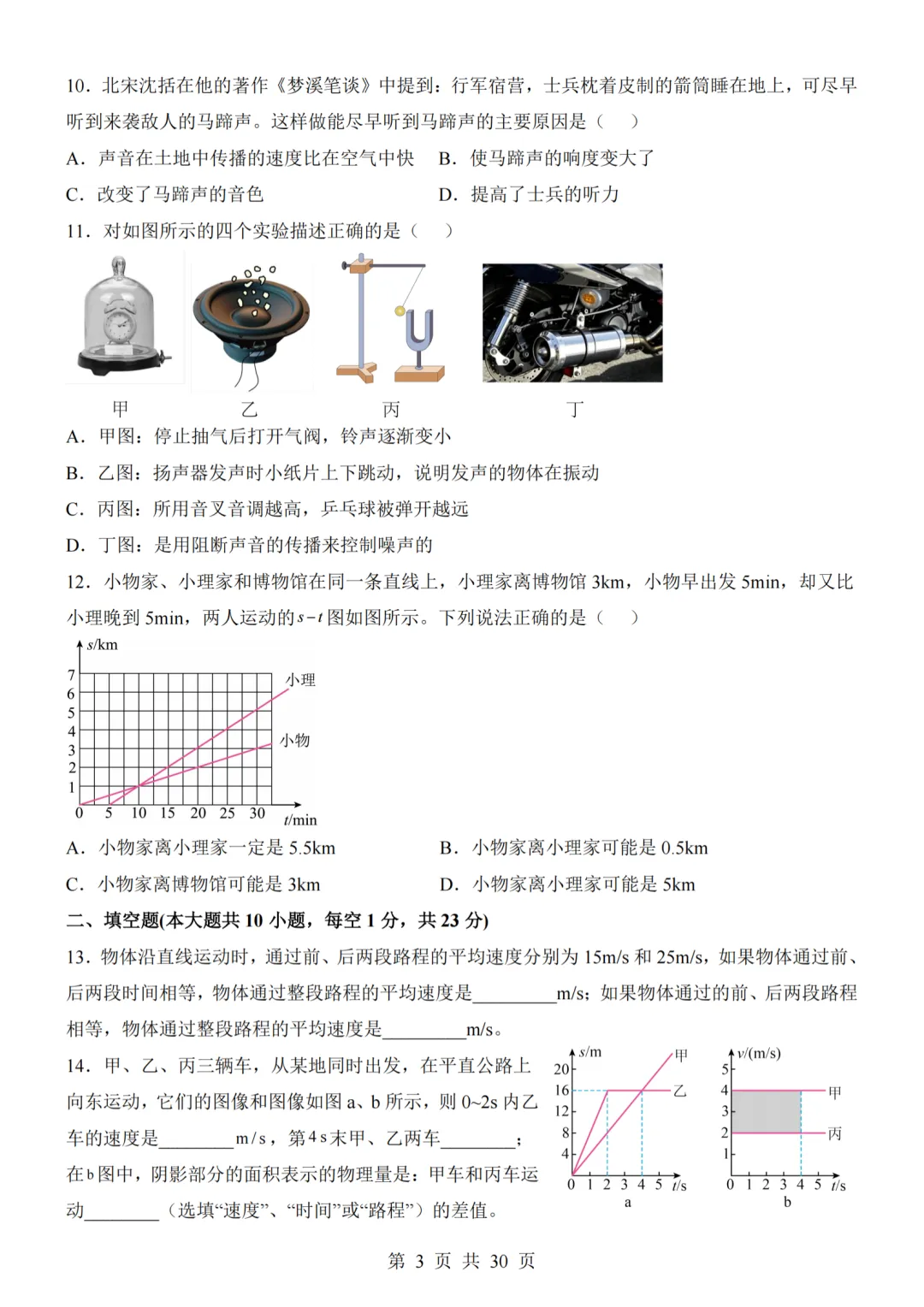26秋人教版八年级物理上册第一次月考试卷,附答案解析可下砸-第25张图片-四季读书网 26秋人教版八年级物理上册第一次月考试卷,附答案解析可下砸-第25张图片-四季读书网