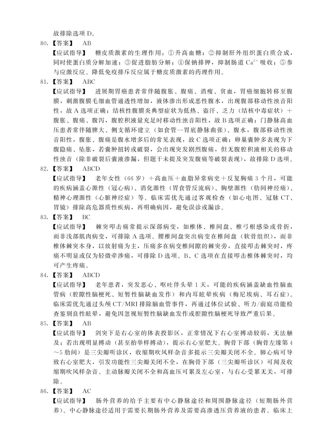 成人高考专升本2025医学综合真题-第16张图片-四季读书网