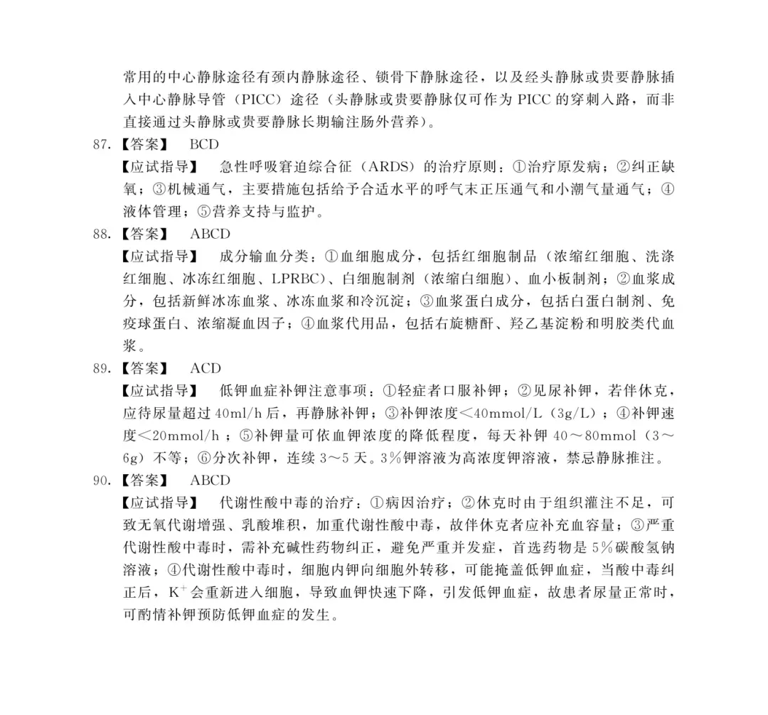 成人高考专升本2025医学综合真题-第17张图片-四季读书网